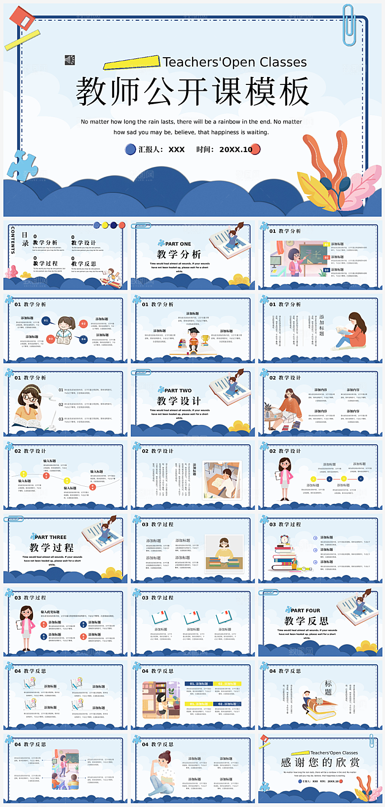 蓝色卡通教师公开课教学说课汇报