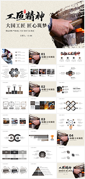 发扬工匠精神宣传通用PPT