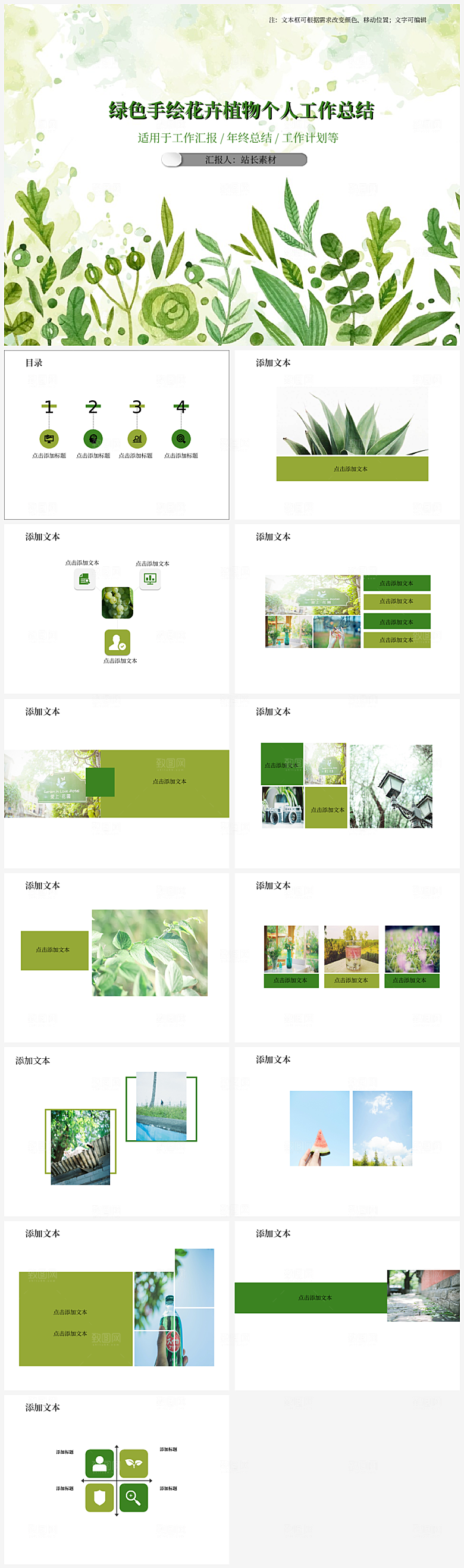 绿色手绘花卉植物个人工作总结PPT模板