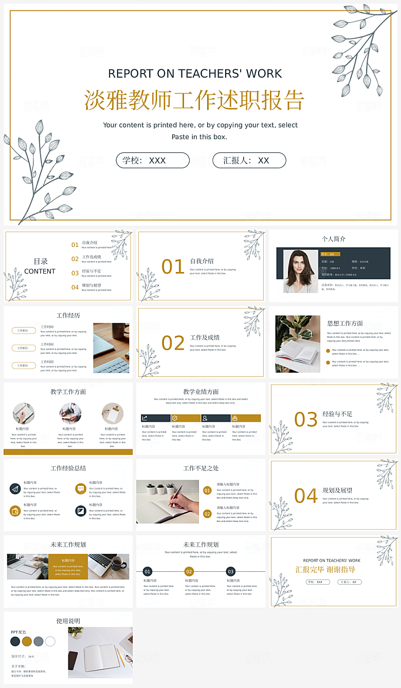 教师个人总结汇报通用PPT模板