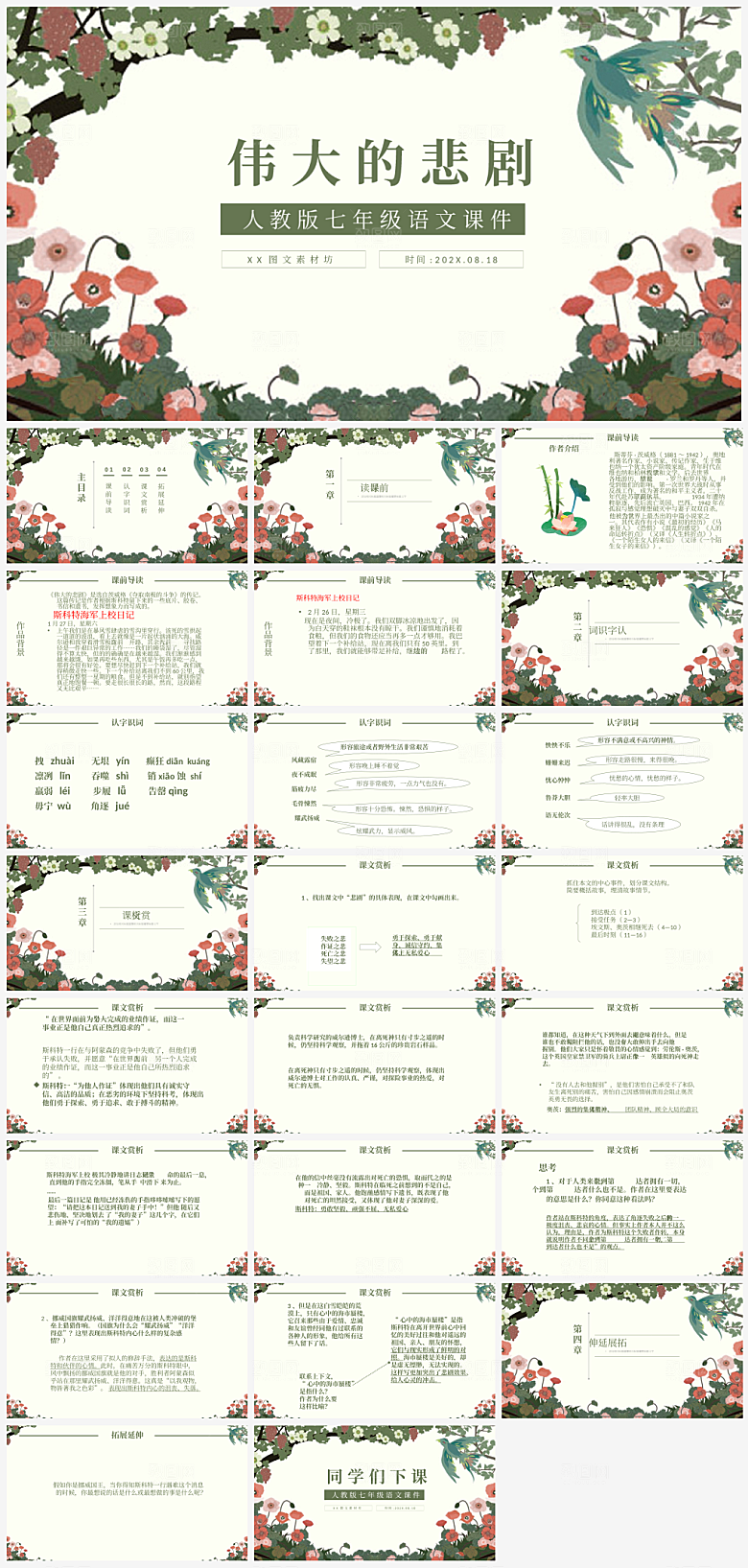 课件语文宣传PPT