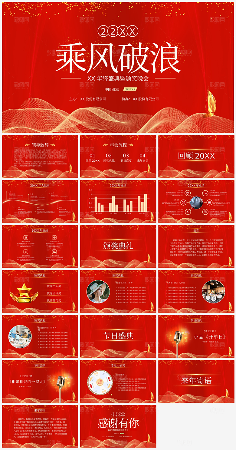 企业年会颁奖ppt