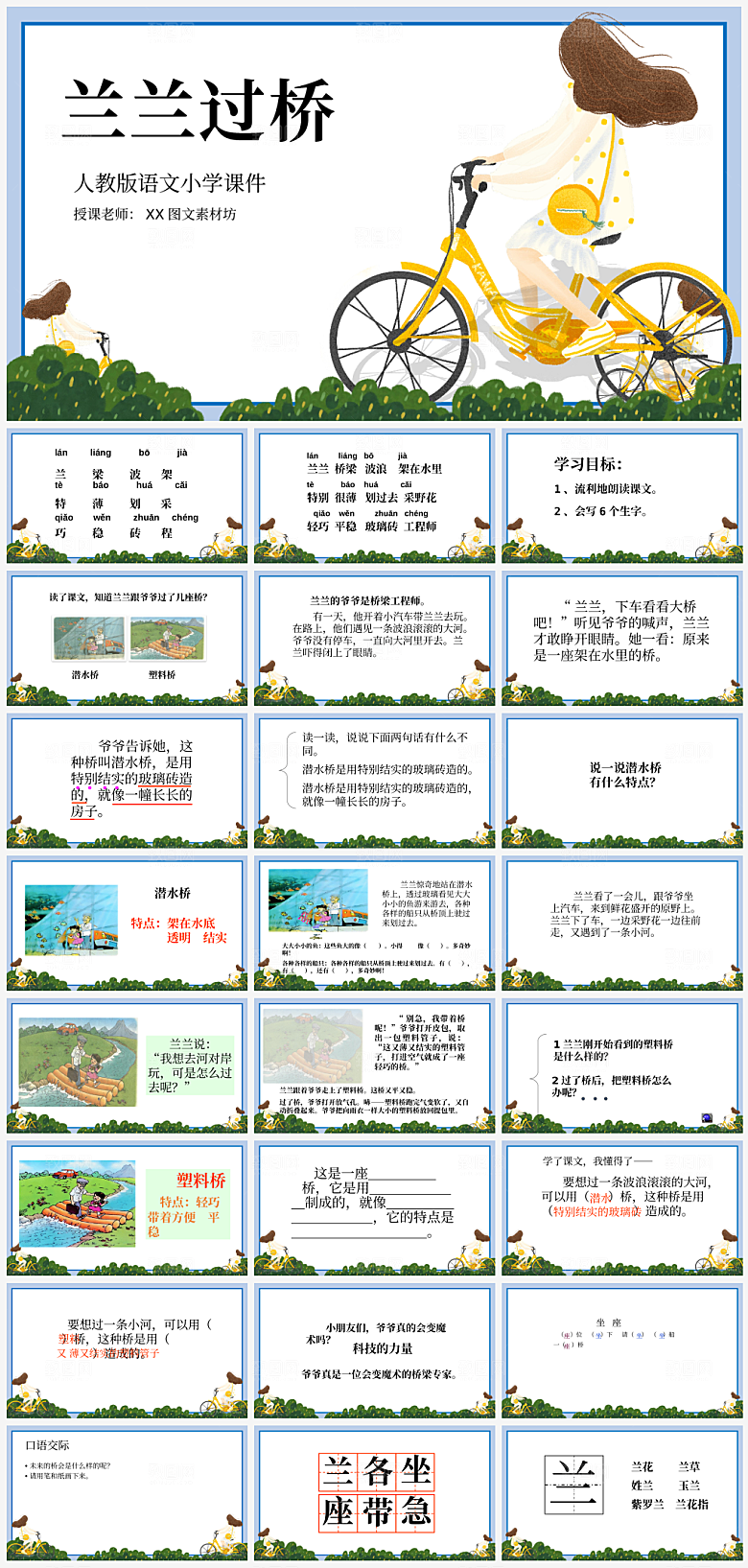 教师课件语文宣传PPT