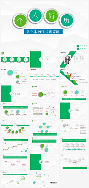 求职个人简历简介PPT通用模板
