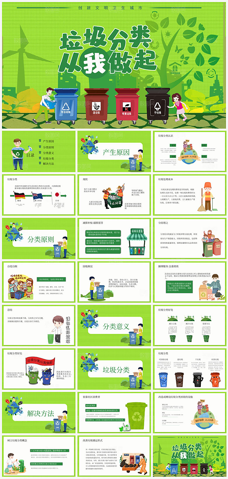 绿色垃圾分类主题教育PPT模板
