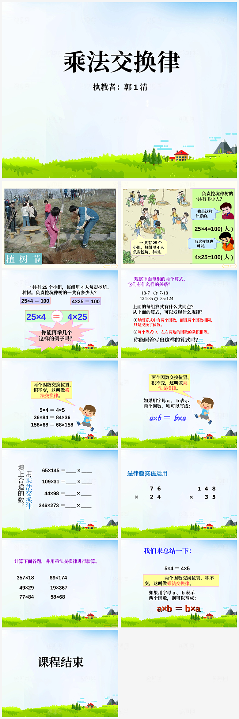 数学课件公开课通用模板