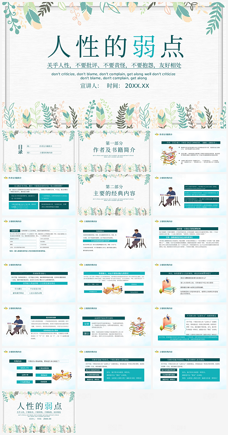 人性的弱点PPT模板