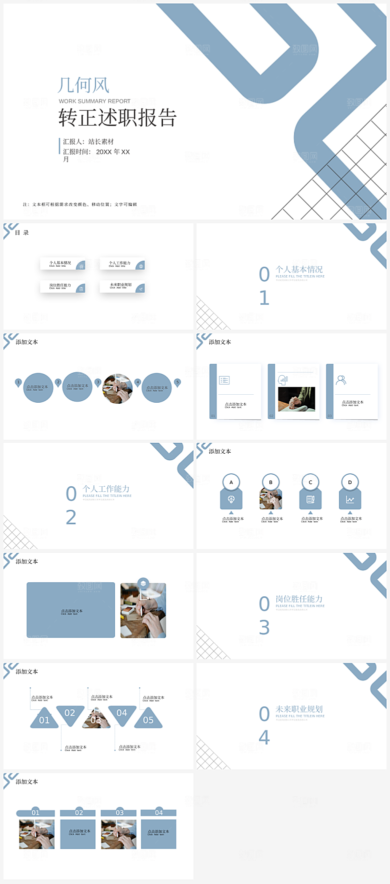 几何风转正述职报告ppt模板下载
