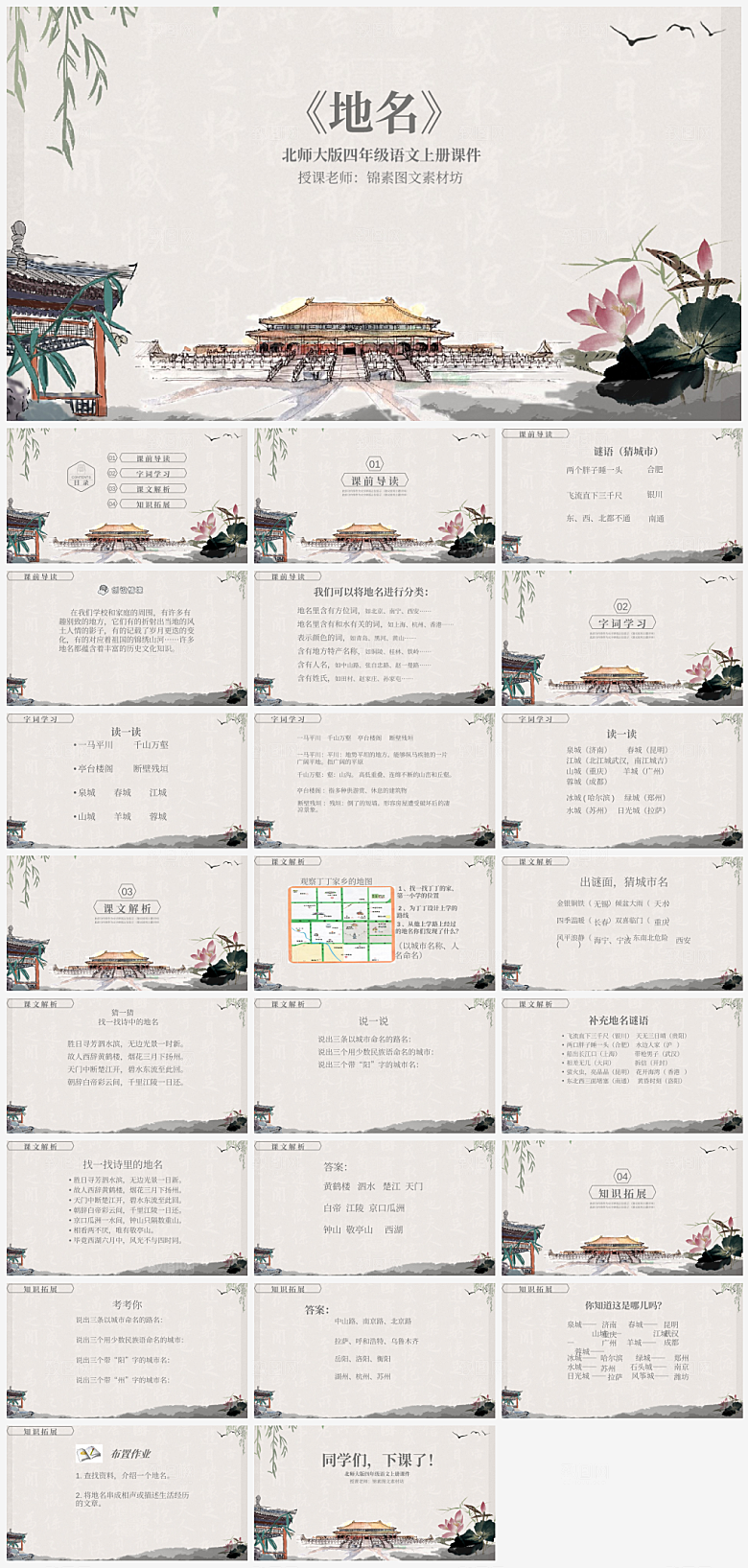 创意语文课件主题PPT