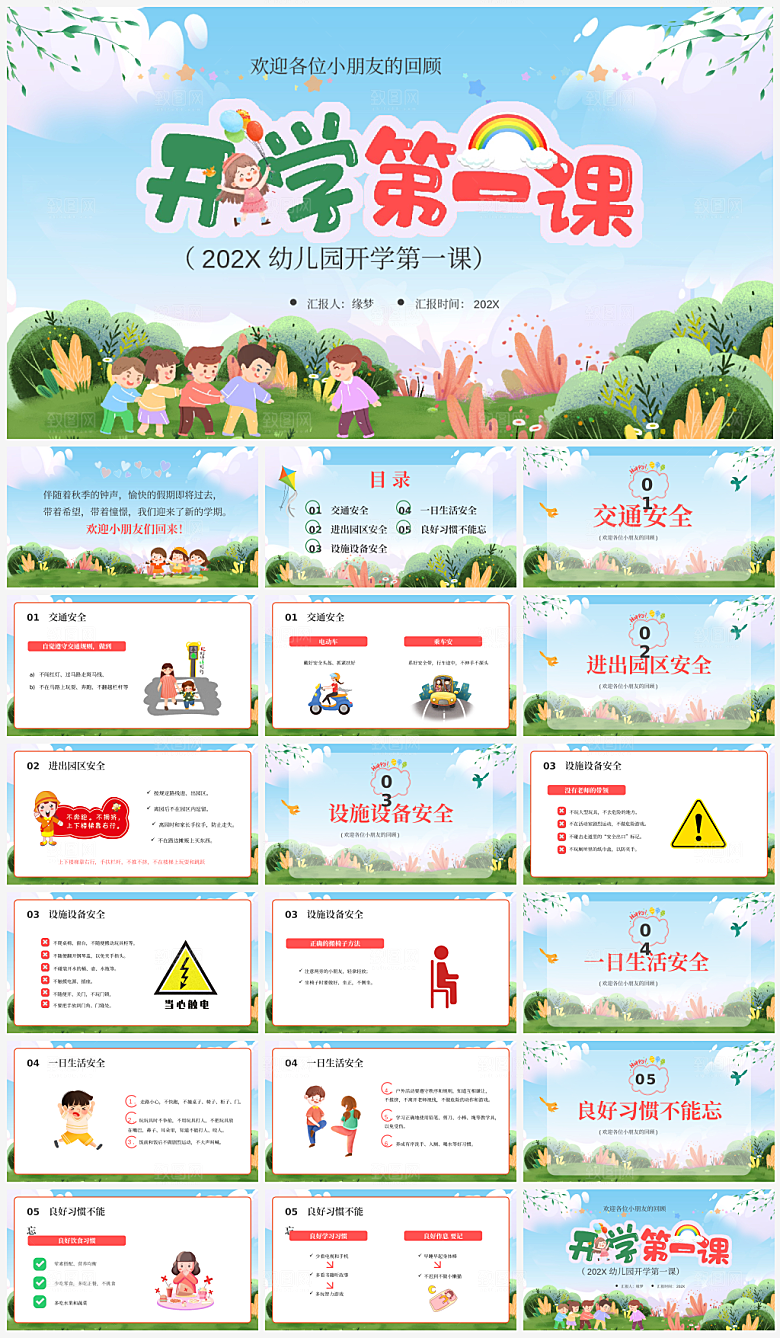 儿童卡通开学开学季PPT模板