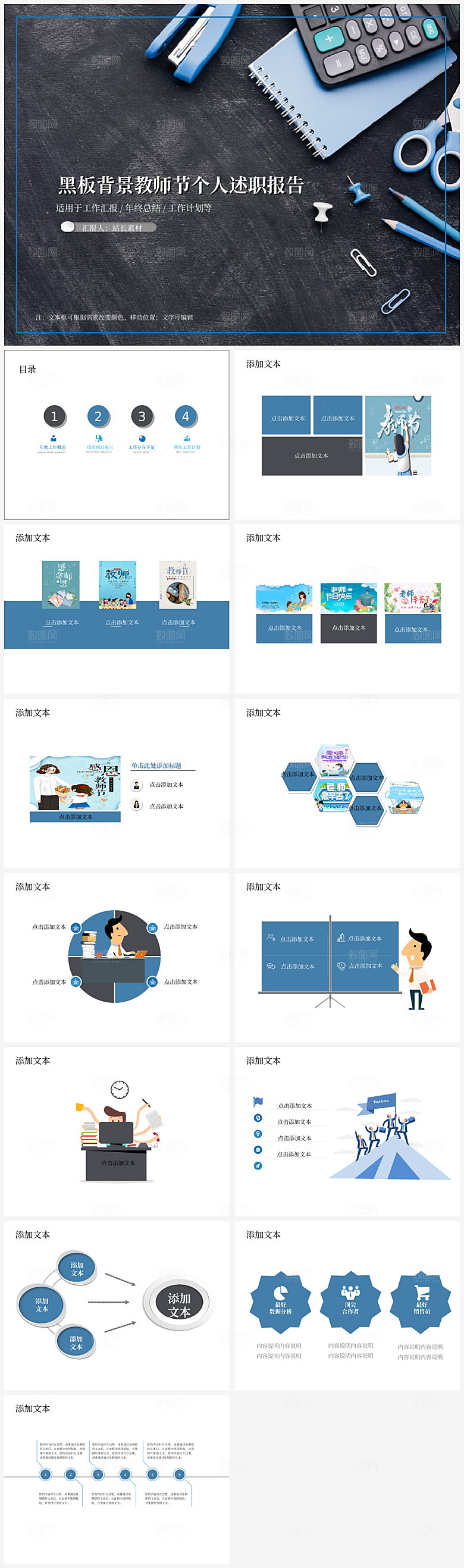 黑板背景教师节个人述职报告PPT模板