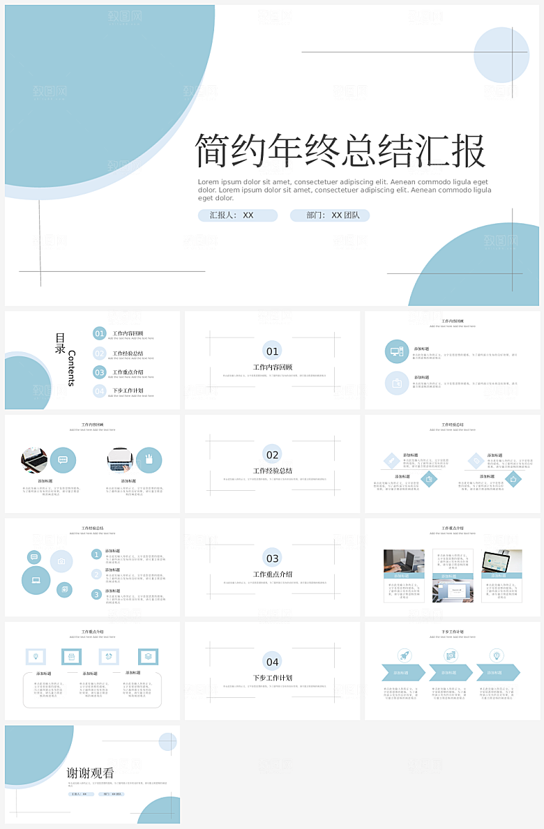 公司总结通用汇报模板PPT