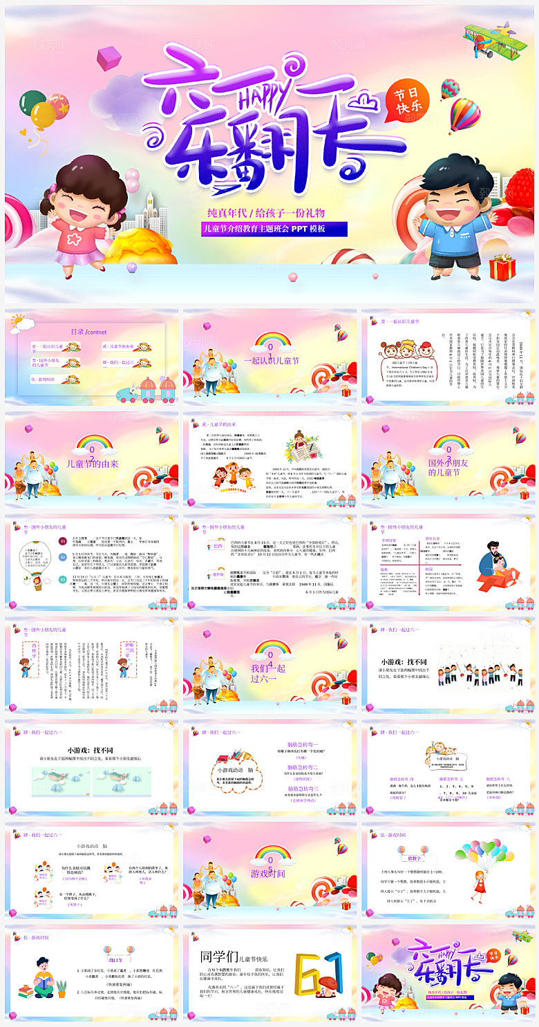 儿童节小孩子节日介绍策划通用PPT