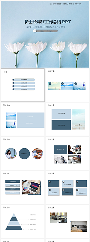 护士长年终工作总结PPT模板