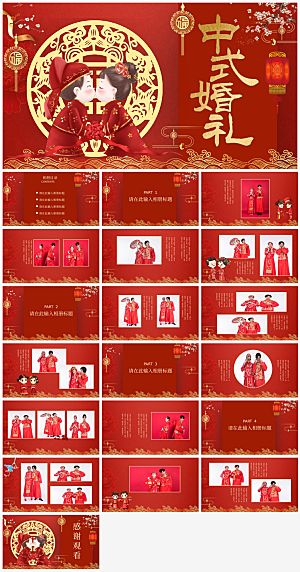 婚礼相册结婚告白婚庆画册活动策划ppt
