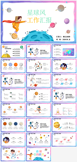 个人总结汇报通用PPT模板