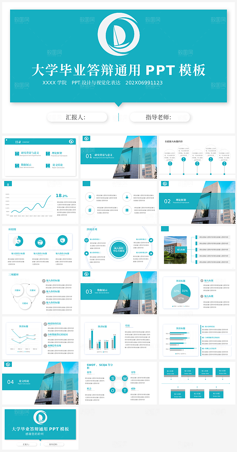 开题报告毕业答辩PPT