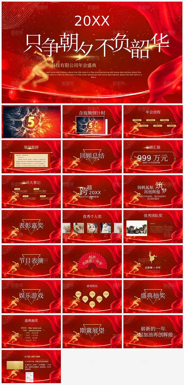 企业年会颁奖ppt