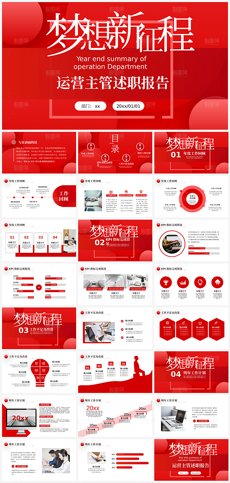 公司运营年终总结PPT模板