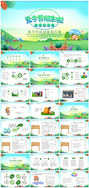 夏令营主题活动PPT