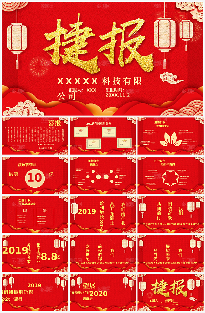 公司喜报通用模板PPT