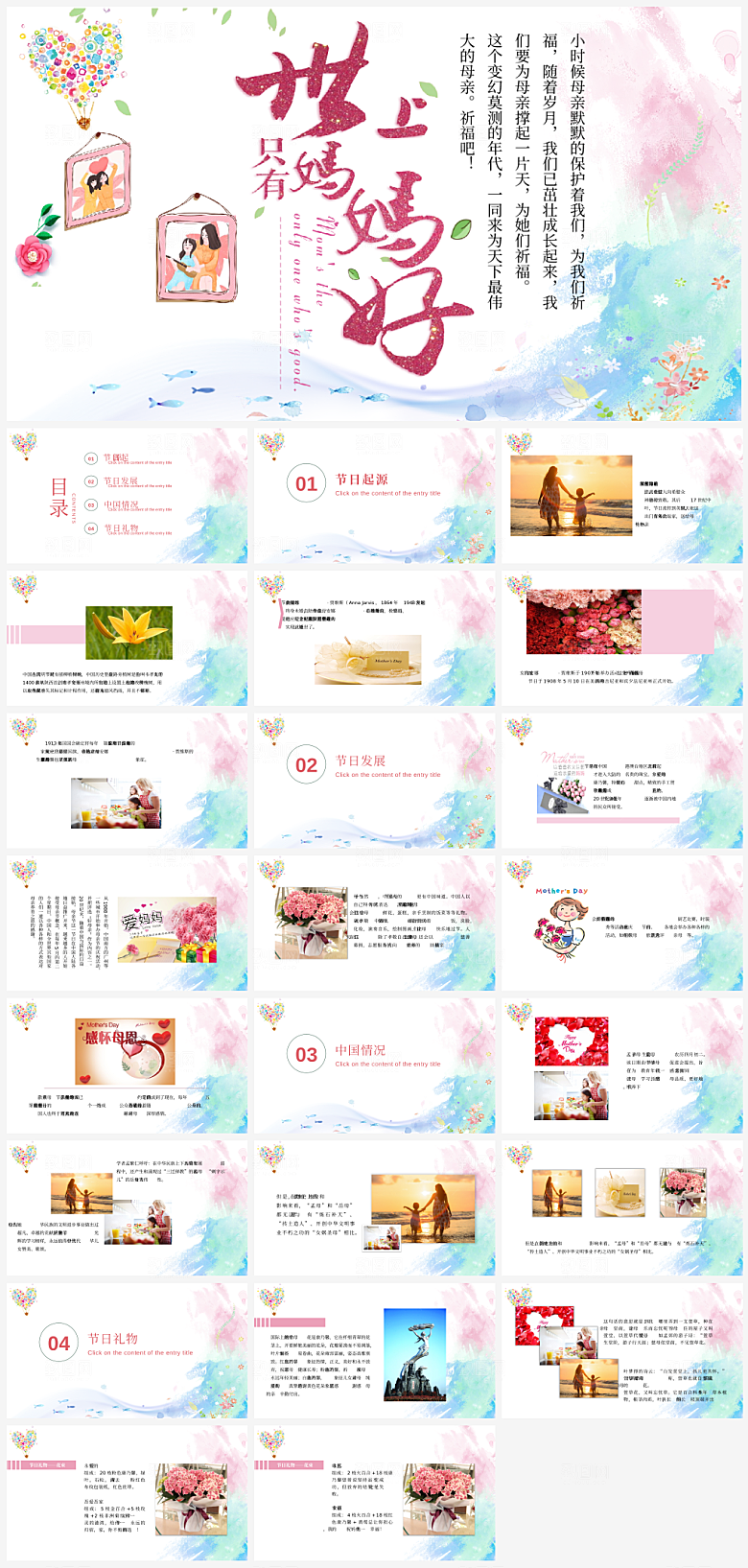 感恩母亲节温馨节日PPT模板
