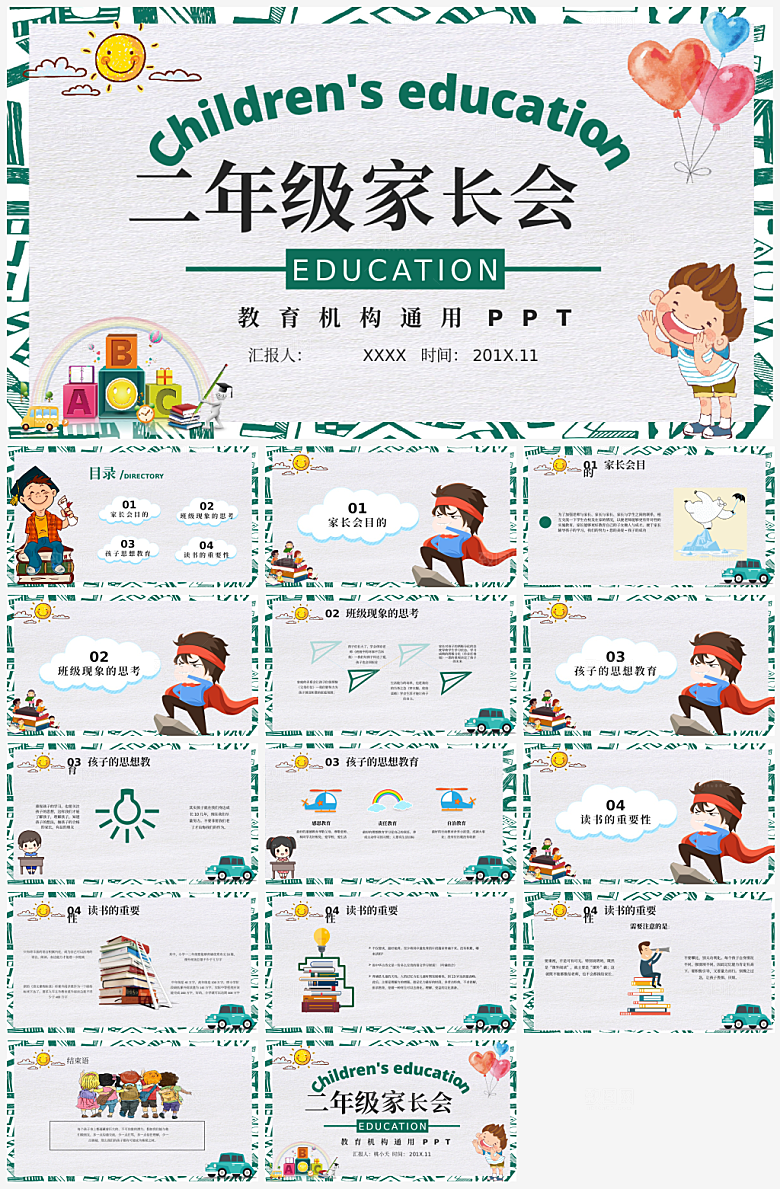 学校学生家长会课件PPT模板