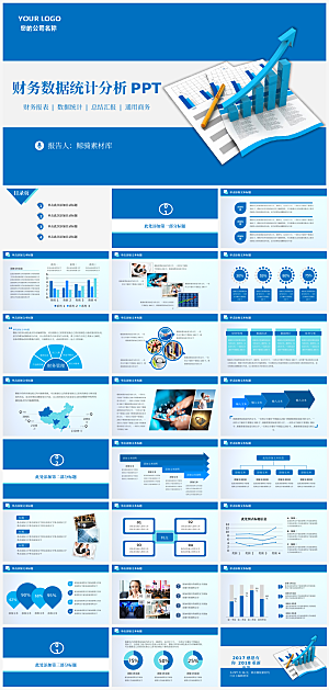 公司财务报告总结PPT模板