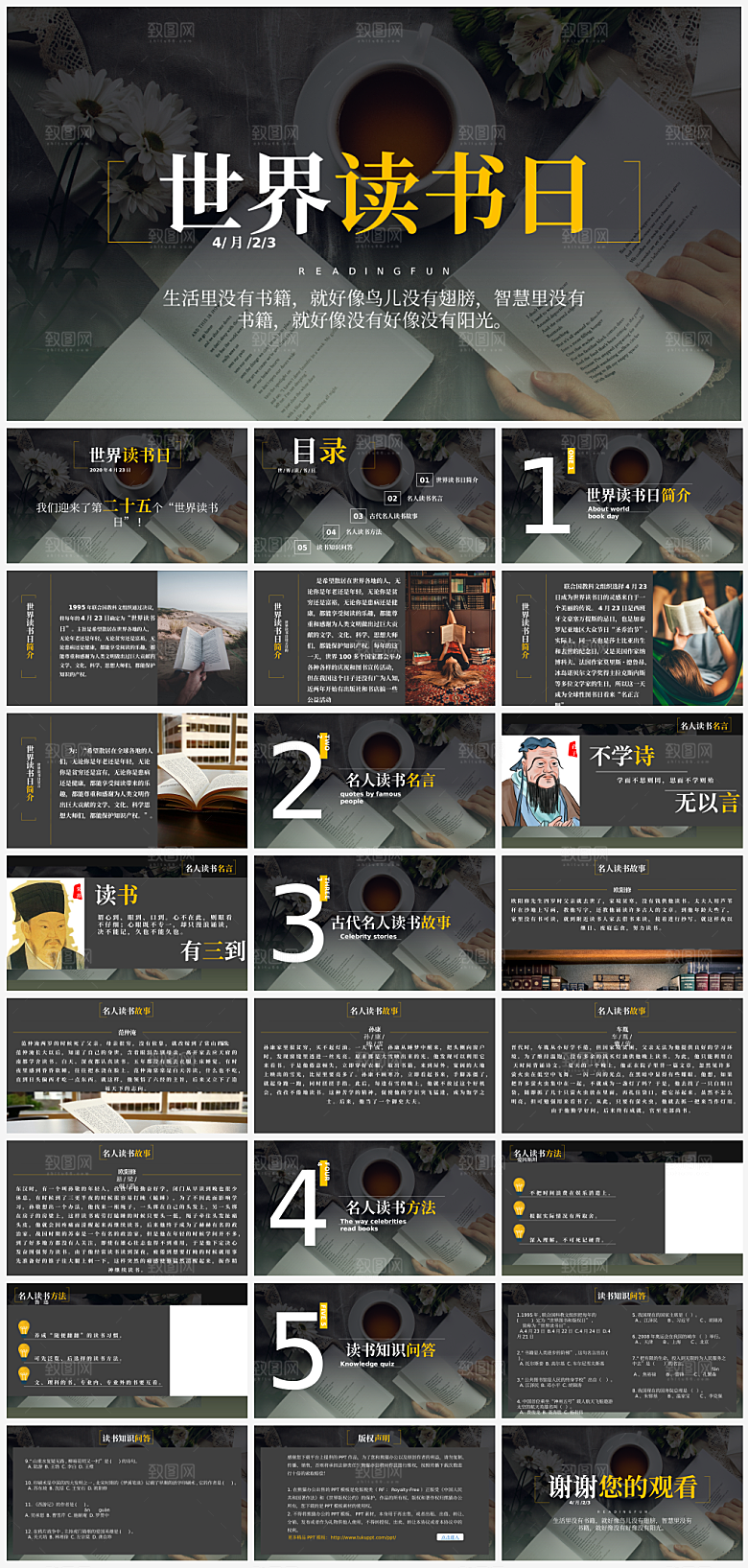 读书日学习通用PPT