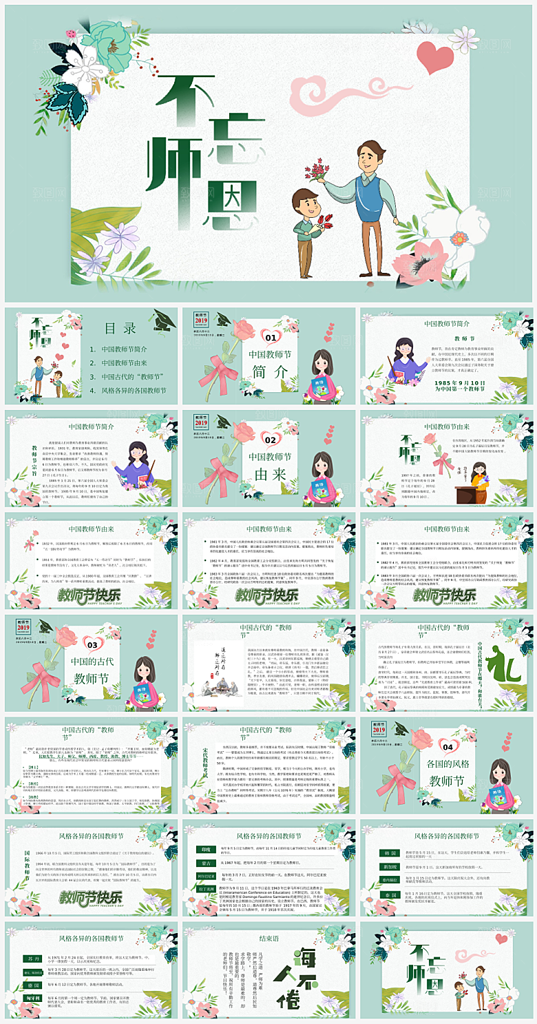 教师节主题PPT模板