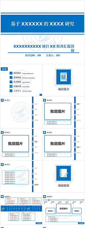 毕业课题论文答辩