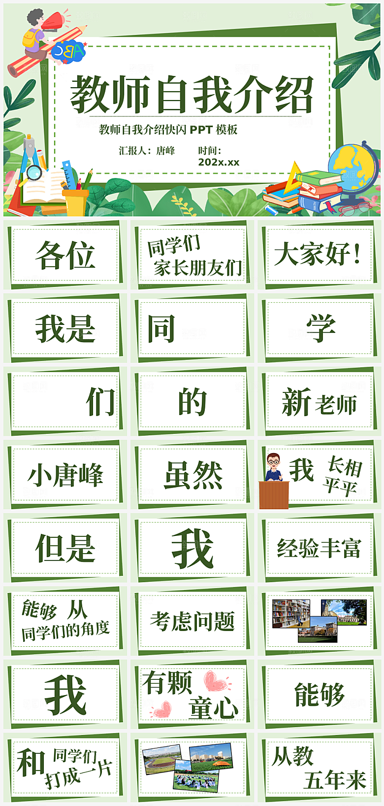 简约大气儿童卡通教师开学培训课件PPT