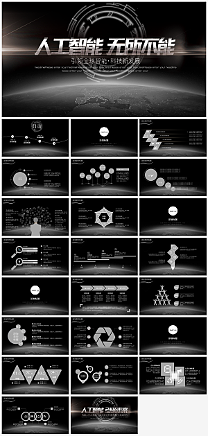 黑色科技风人工智能ppt