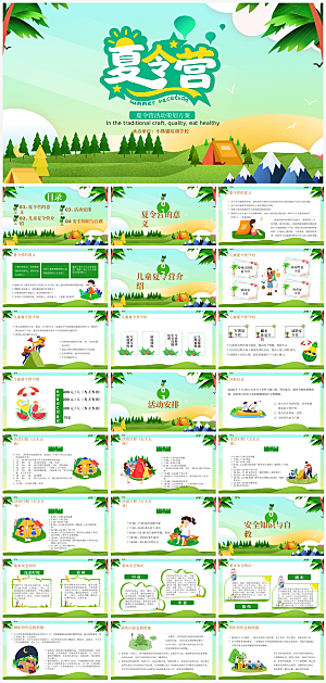 夏令营主题活动PPT