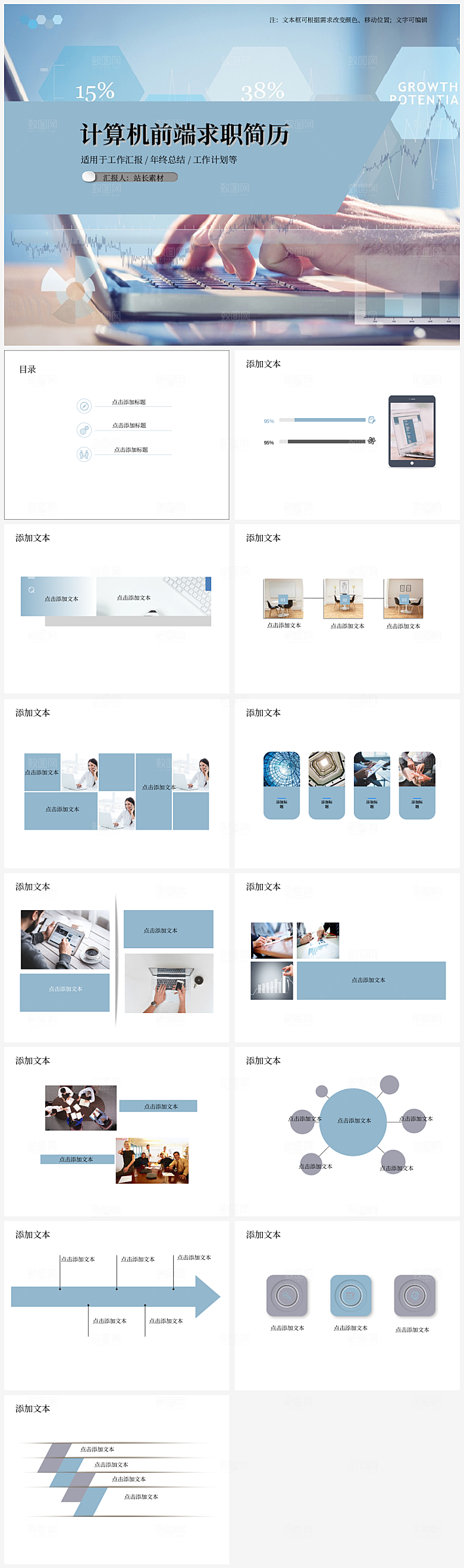 计算机前端求职简历PPT模板