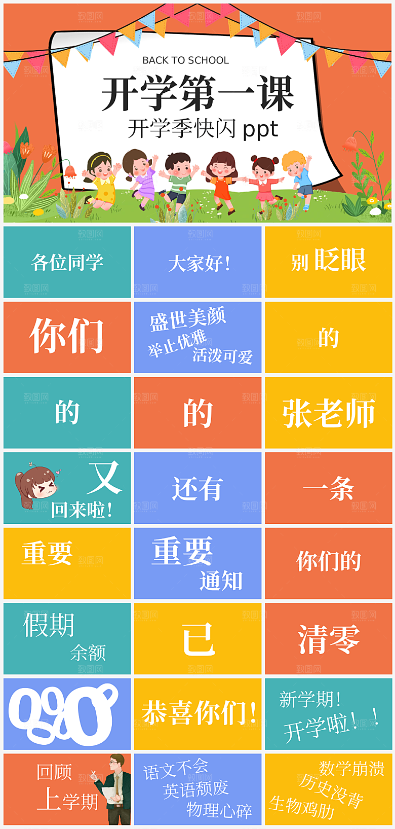简约大气儿童卡通教师开学培训课件PPT