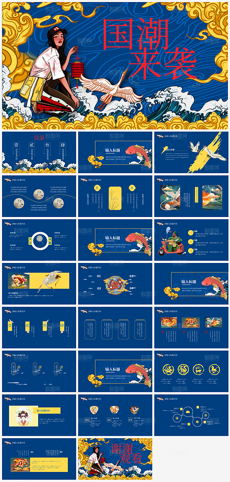 国潮总结商务通用模板PPT