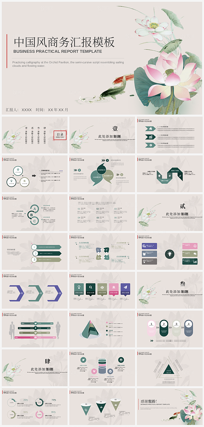 创意中国风中式PPT模版