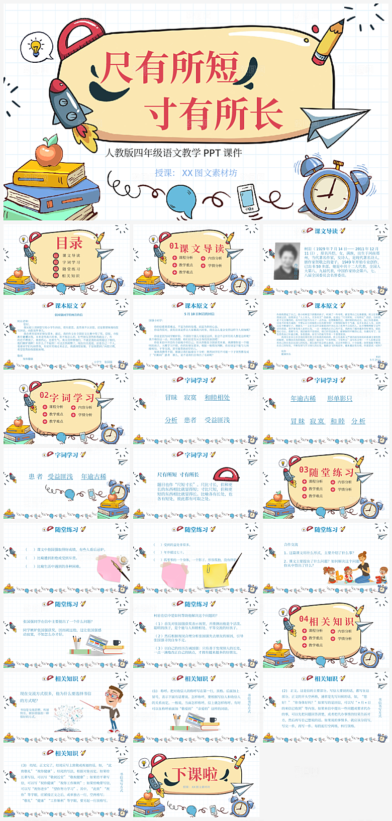 创意语文课件通用主题PPT