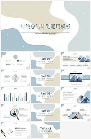 公司总结通用PPT模板