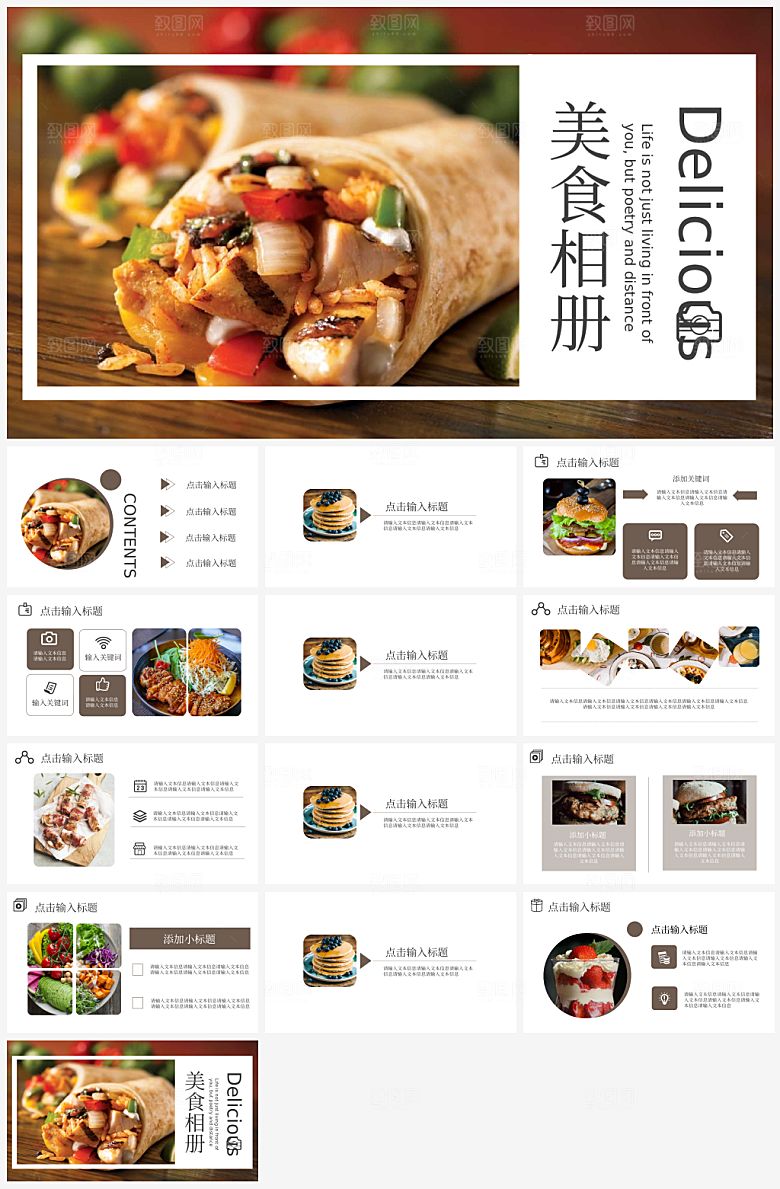 餐饮美食企业产品介绍宣传营销策划PPT
