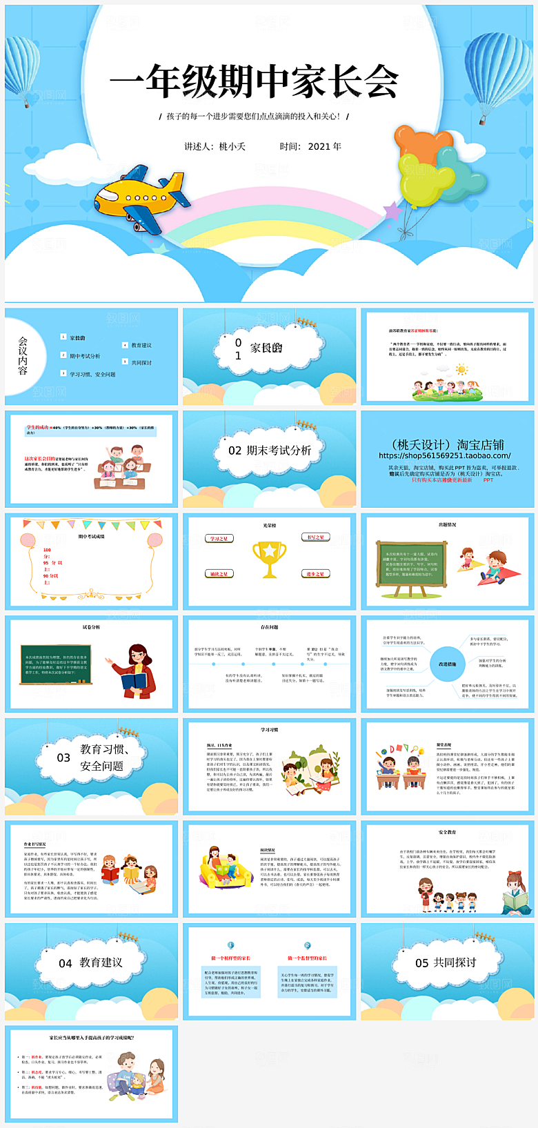 学校学生家长会课件PPT模板