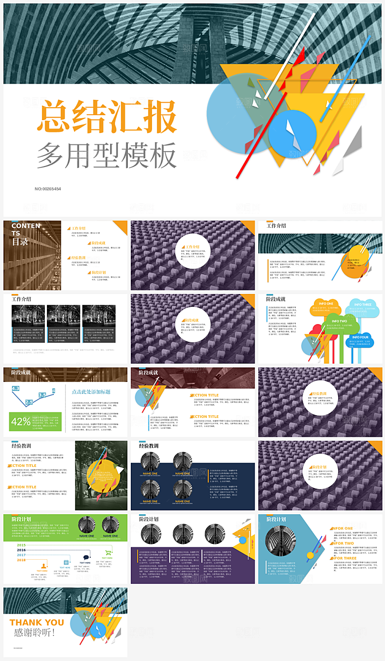简约大气扁平化风格通用行业汇报展示PPT