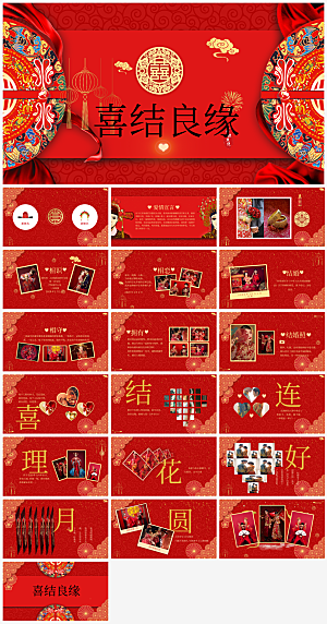 婚礼相册结婚告白婚庆画册活动策划ppt
