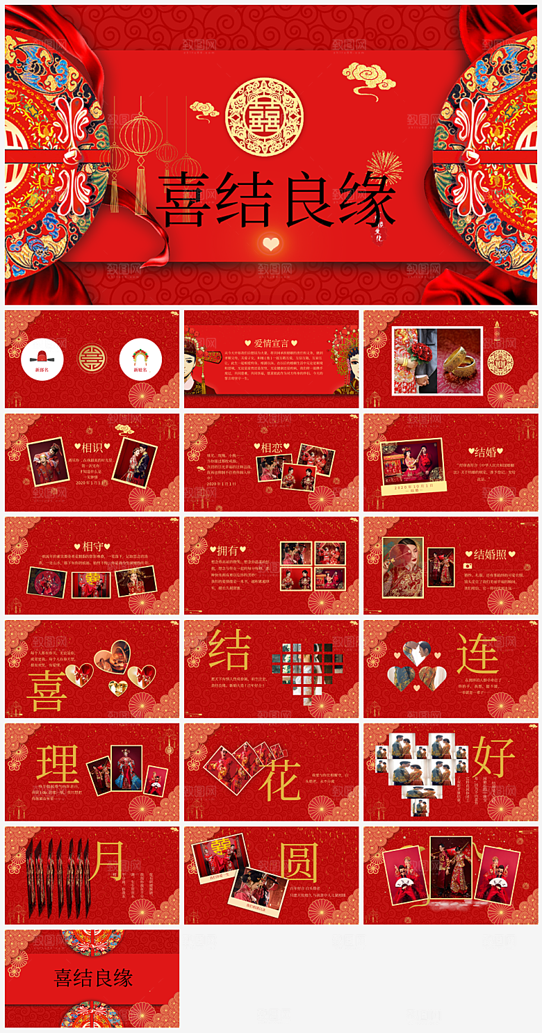 婚礼相册结婚告白婚庆画册活动策划ppt