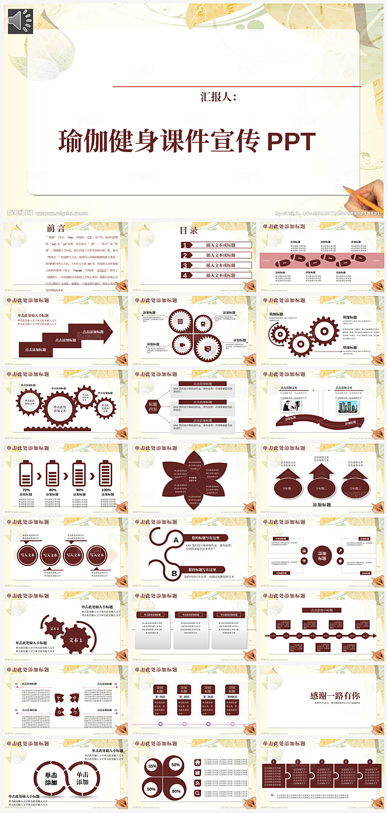 瑜伽健身知识介绍PPT