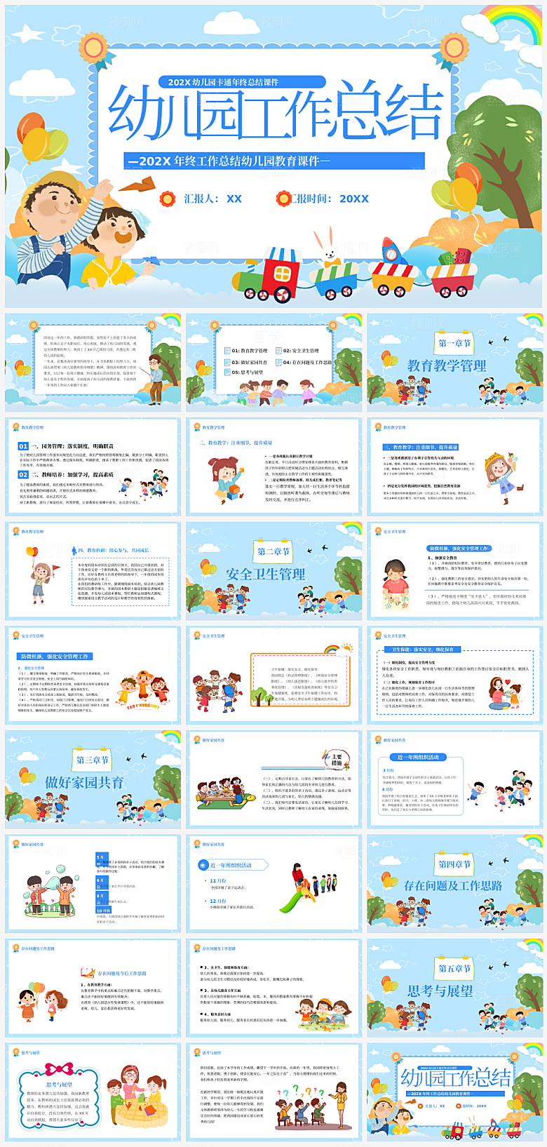 幼儿园总结报告汇报通用模板PPT