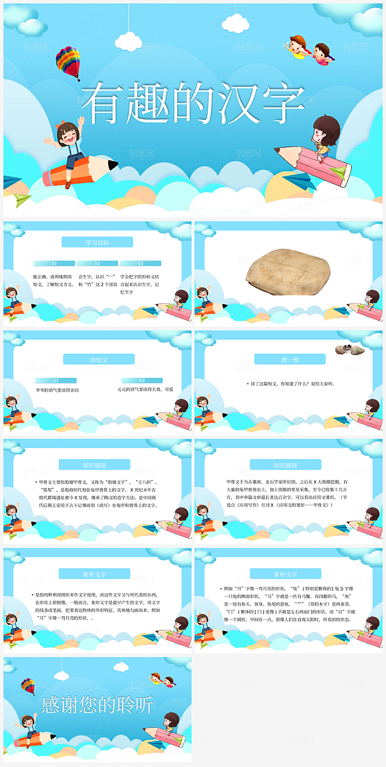 卡通有趣的汉字主题教学课件