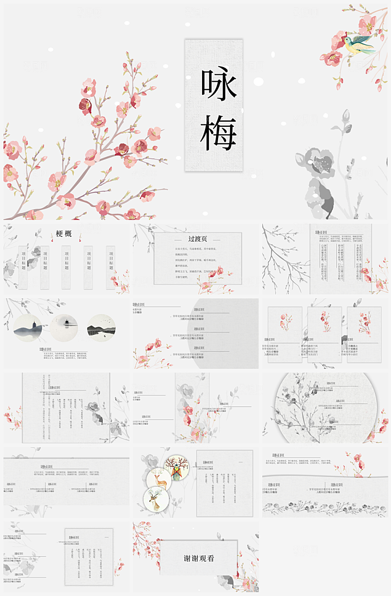 创意中国风中式PPT模版