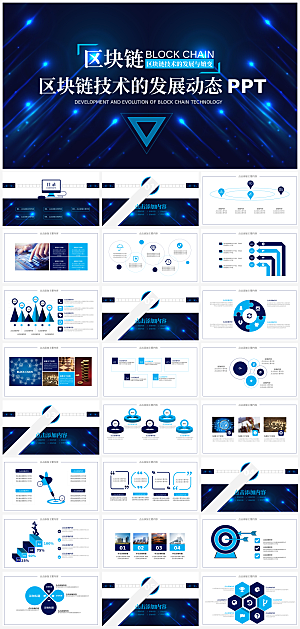 科技区域链块主题PPT